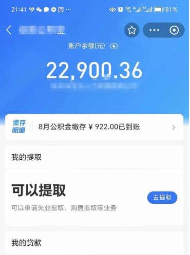 曲靖封存在职公积金怎么取（在职公积金封存意味要被辞退吗）